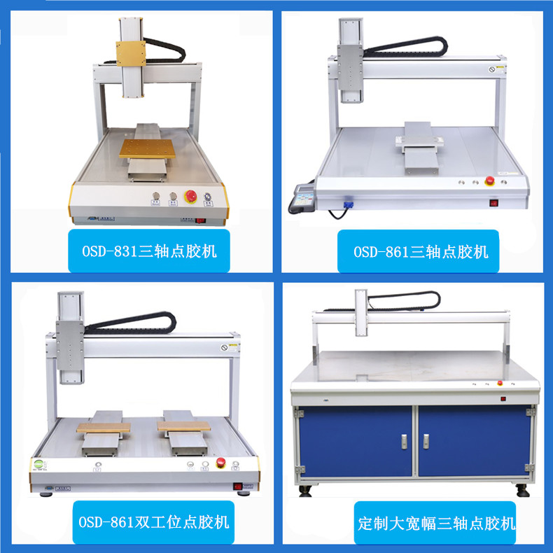 三軸點(diǎn)膠機(jī).jpg