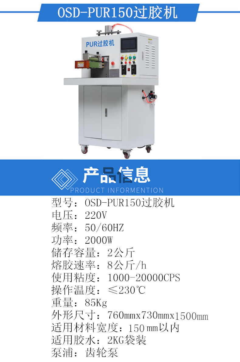 PUR150過膠機.jpg