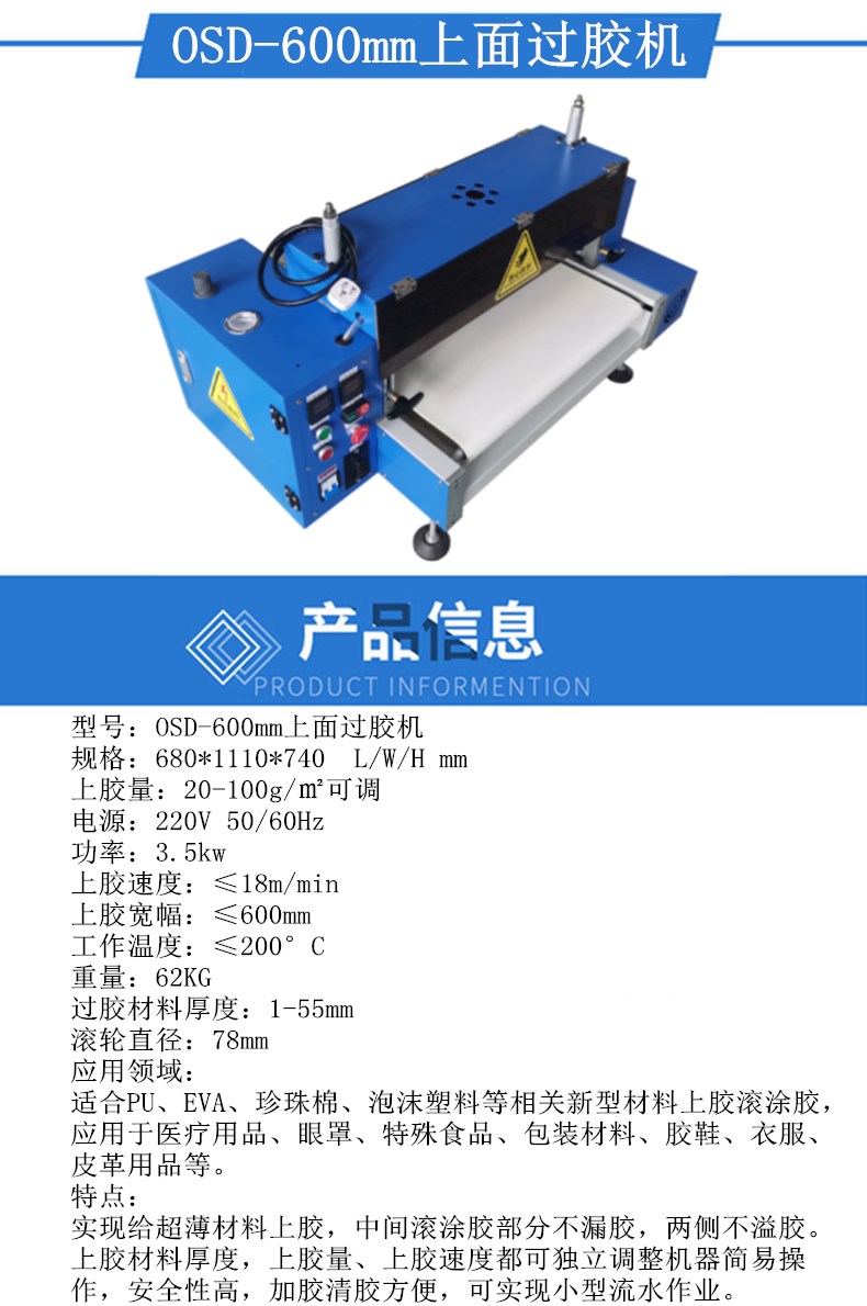 OSD-600mm上面過膠機.jpg