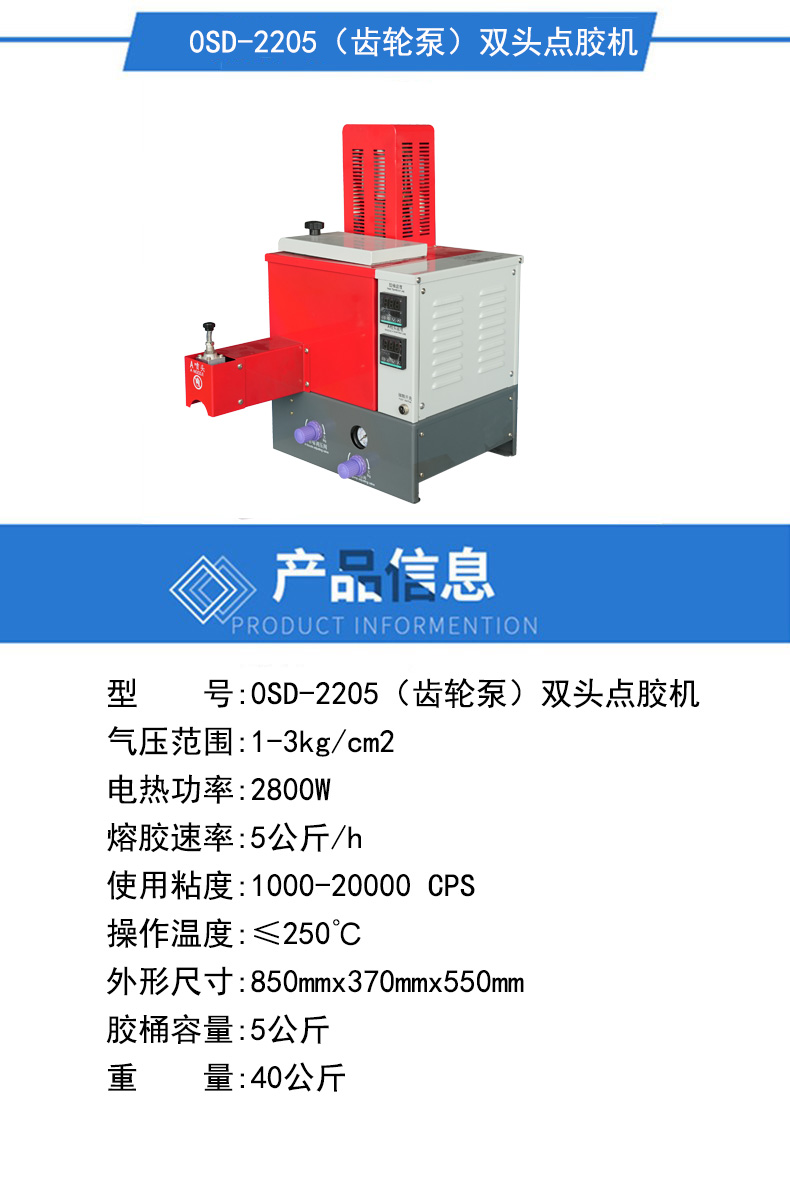 OSD-2205齒輪泵雙頭點(diǎn)膠機(jī).jpg