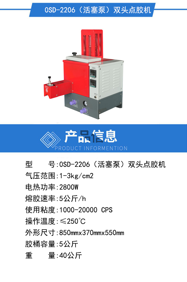 OSD-2206活塞泵雙頭點(diǎn)膠機(jī).jpg